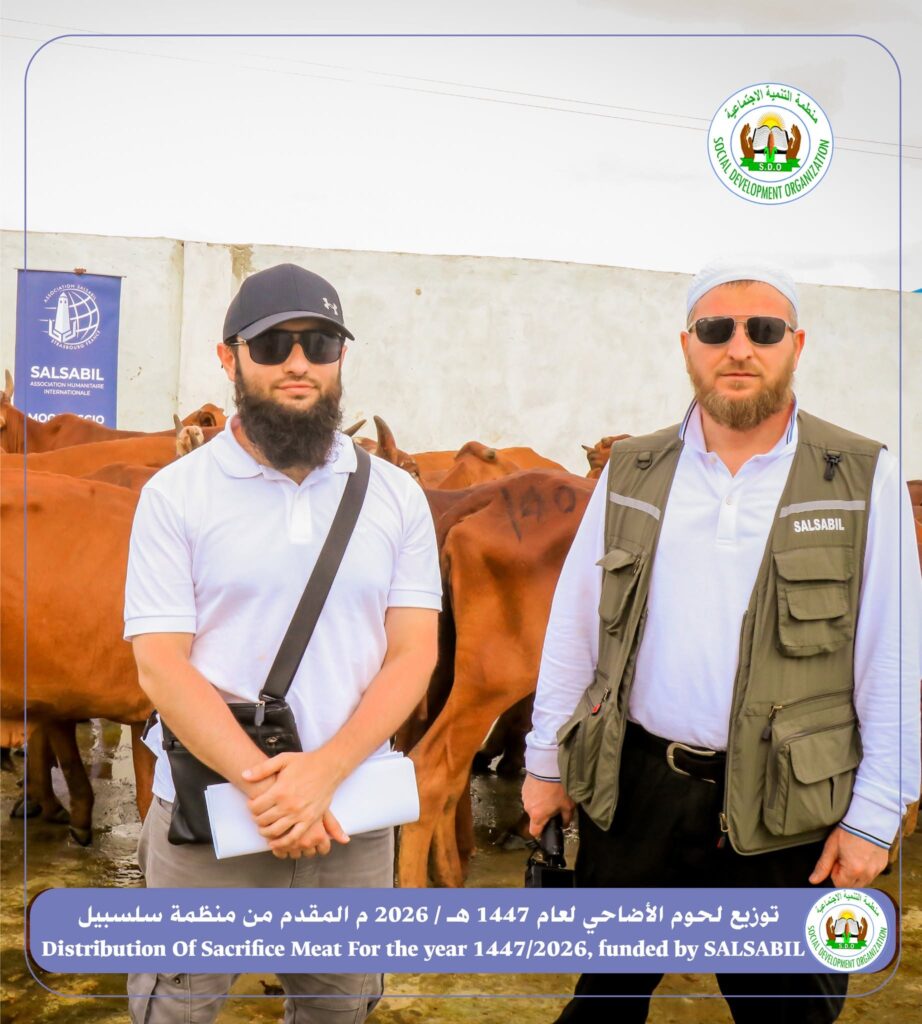 SDO Distributed sacrificial meat for the year 2026/1447 donated by (SALSABIL).
